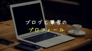 50の面白い質問 お題 一問一答形式でプロフィールを自己紹介 すみっこから